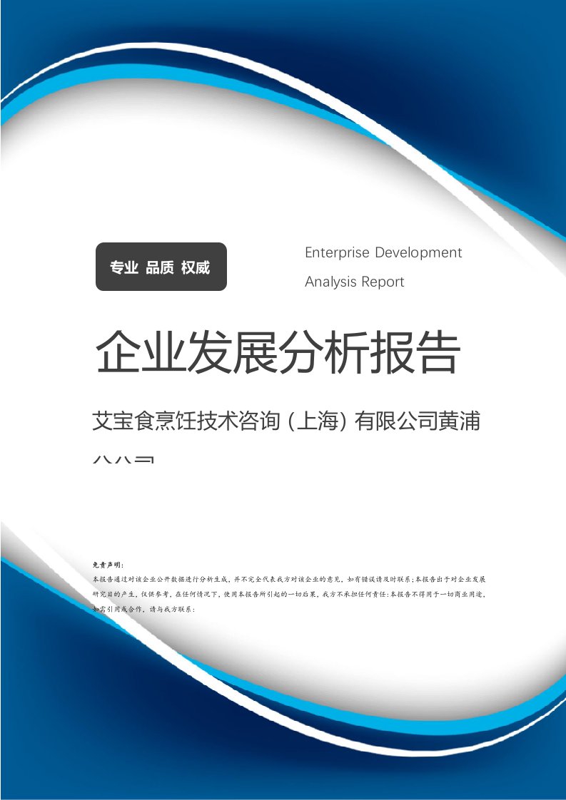 艾寶食烹飪技術(shù)咨詢(xún)(上海)黃浦分公司發(fā)展分析報(bào)告