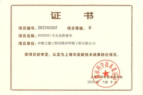 公司科研產(chǎn)品獲認(rèn)定 成為上海市高新技術(shù)成果轉(zhuǎn)化項(xiàng)目，助力技術(shù)咨詢(xún)新篇章