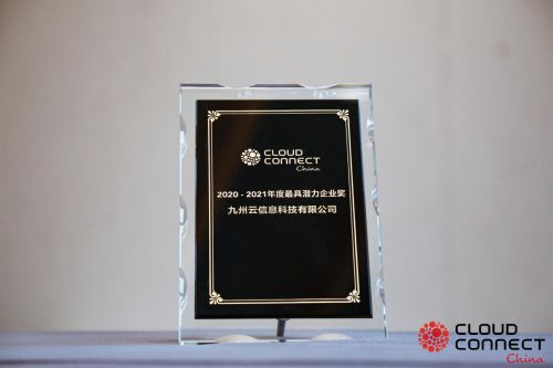 雙冠加冕 九州云榮膺全球云計(jì)算大會(huì)云鼎獎(jiǎng)兩項(xiàng)大獎(jiǎng)，引領(lǐng)云計(jì)算服務(wù)新標(biāo)桿